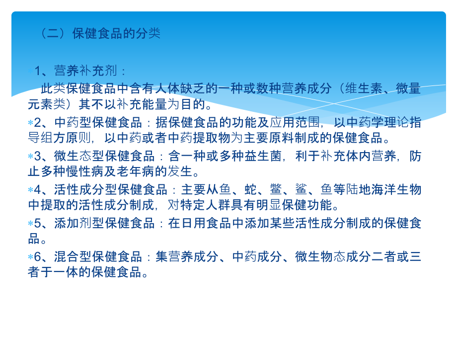 常见保健食品违法行为查处要点.ppt_第2页