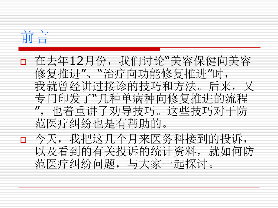 如何防范医疗纠纷.ppt_第1页