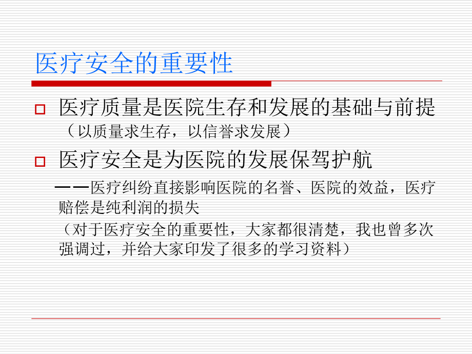如何防范医疗纠纷.ppt_第2页
