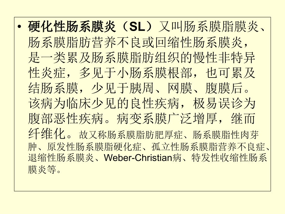 硬化性肠系膜炎q-ct.ppt_第2页