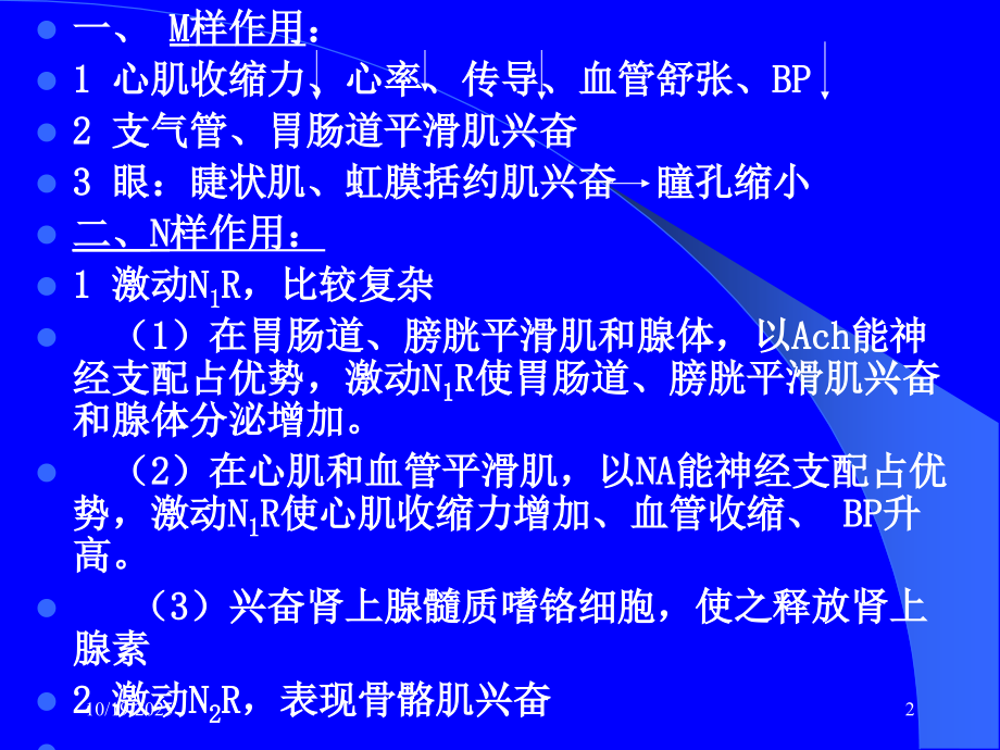 第5章--胆碱受体激动药---(cholinoceptor.ppt_第2页
