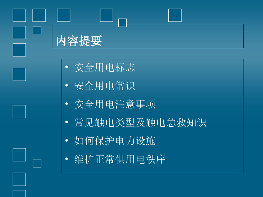 农村安全用电知识.ppt_第1页