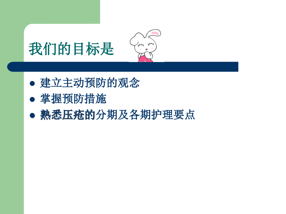 压疮的预防与护理(1).ppt_第2页