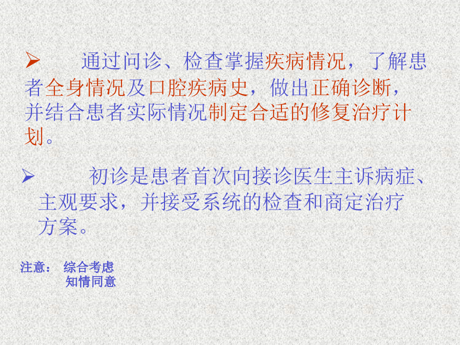 第三章-口腔检查与修复前准备.ppt_第2页