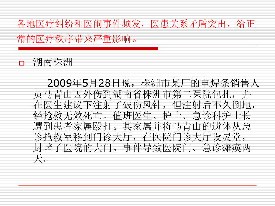 医患矛盾讨论课.ppt_第1页