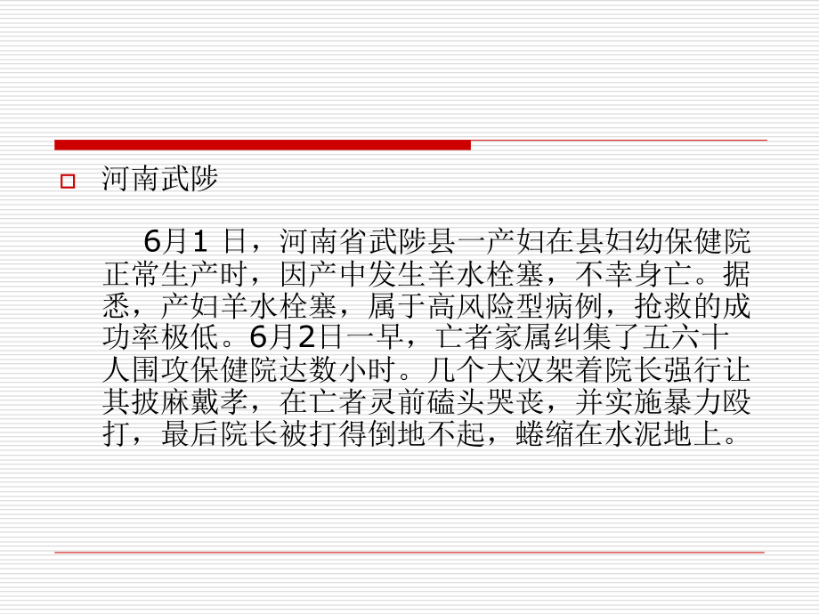 医患矛盾讨论课.ppt_第2页