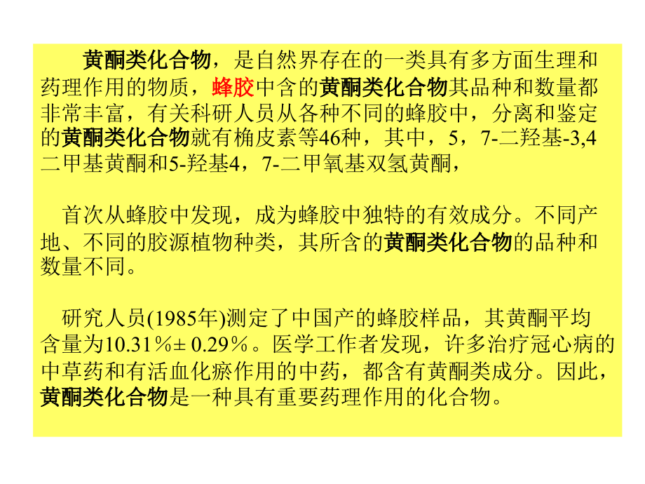 天然药物化学-黄酮类(图文并茂).ppt_第2页