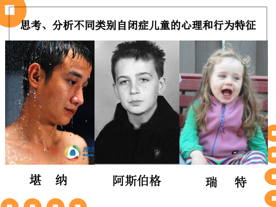 第六节-孤独症儿童个别化教育.ppt_第2页