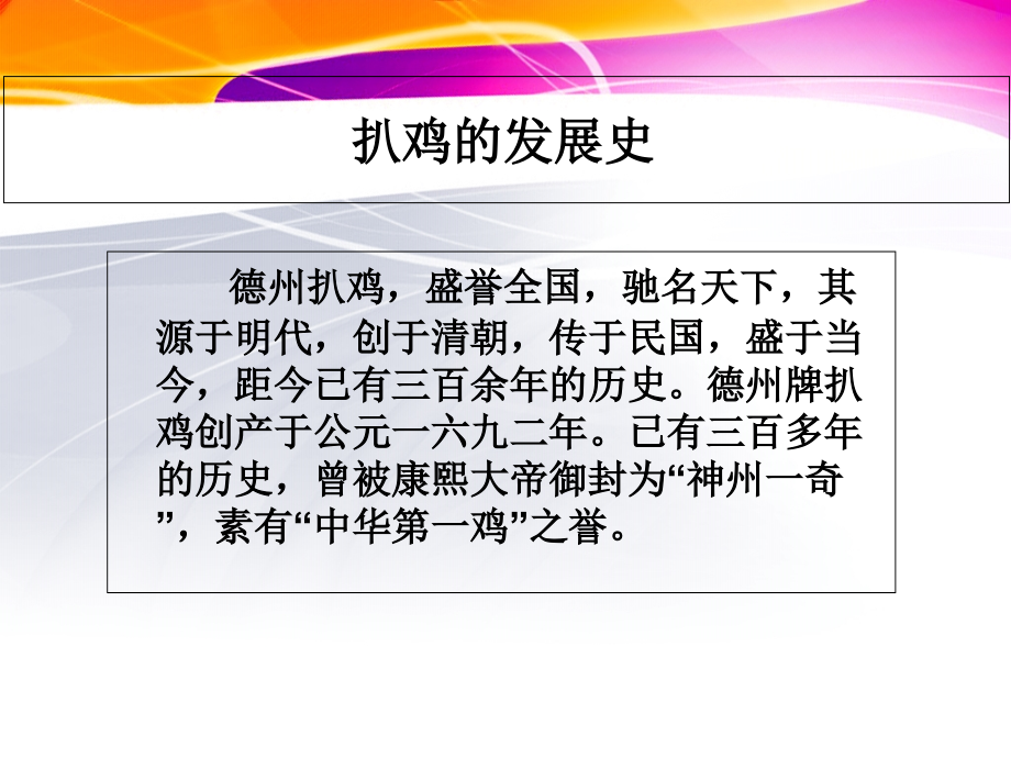 扒鸡文化--十六中中草药功效.ppt_第1页