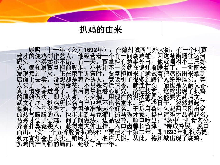 扒鸡文化--十六中中草药功效.ppt_第2页