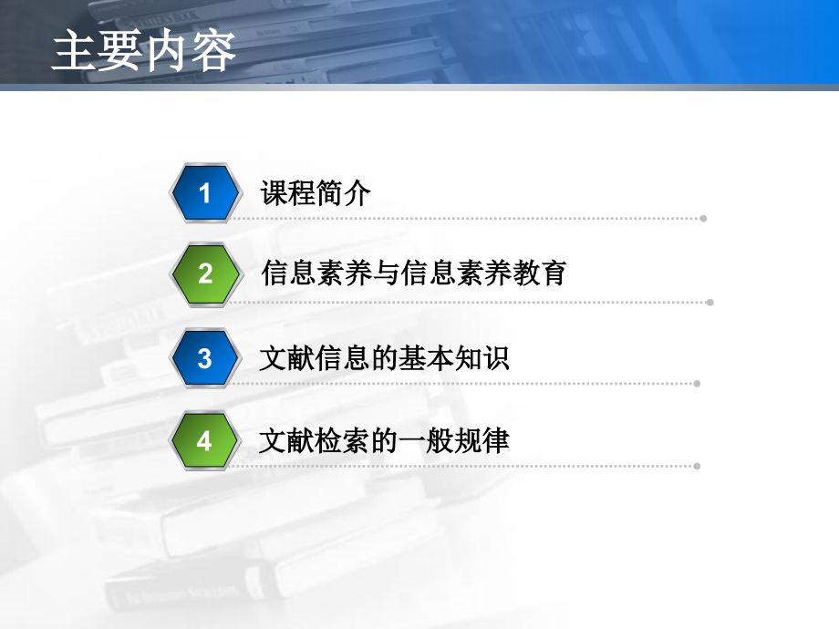 检索第一讲.ppt_第1页