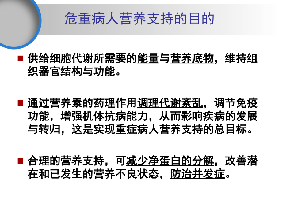 危重症患者的营养支持mm.ppt_第2页