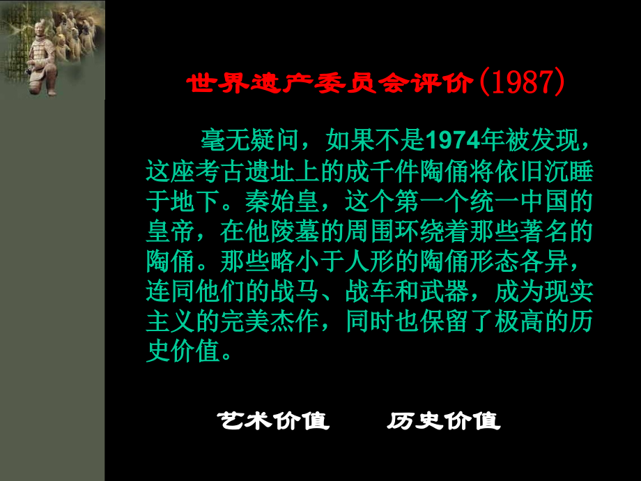 秦陵兵马俑美术课件.ppt_第2页