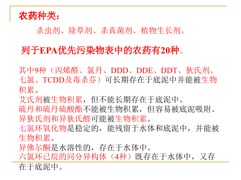 环境毒理学-第六章.ppt_第1页