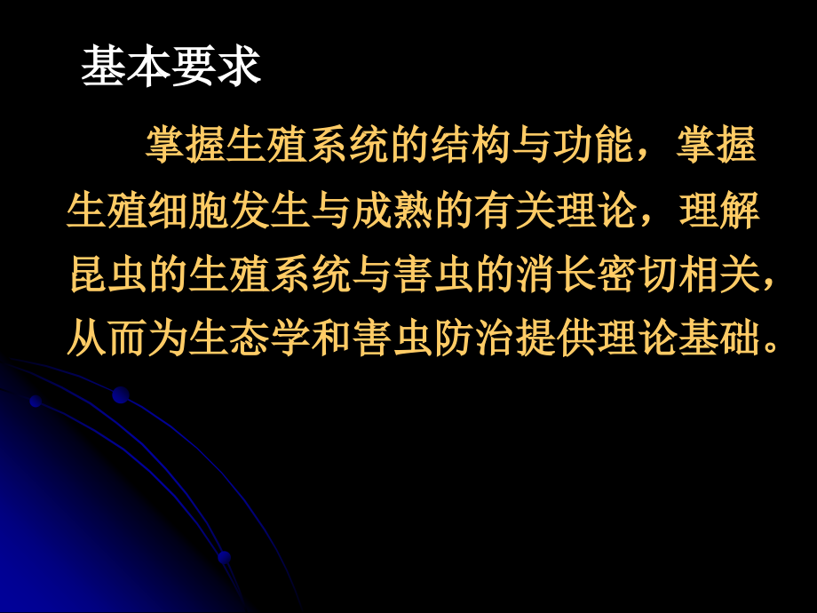 第十二章--生殖生理.ppt_第2页