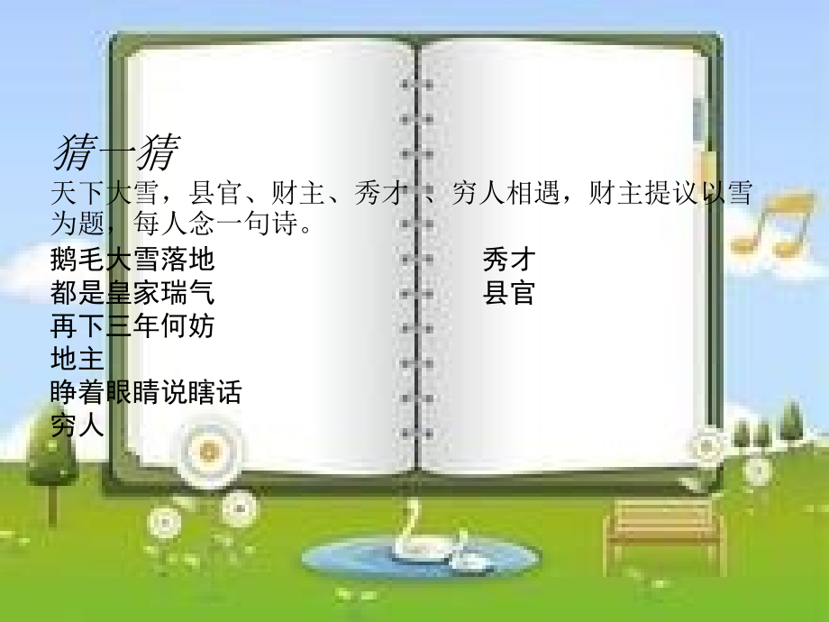 六年级人物语言描写.pptx_第2页