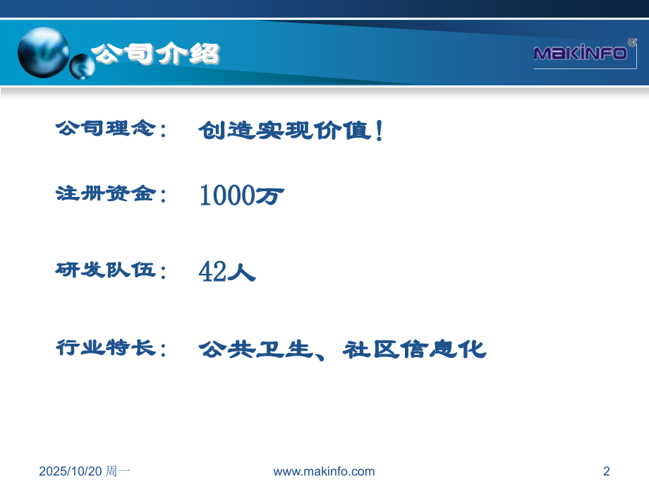 突发公共卫生事件综合管理信息系统2.ppt_第2页