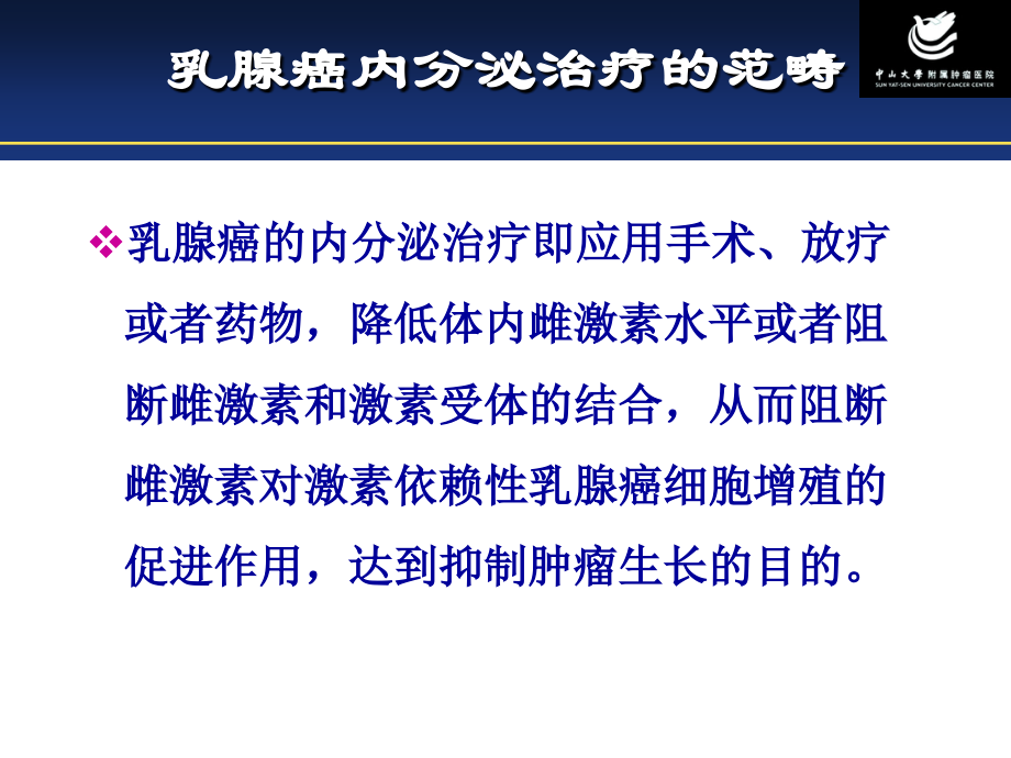 科室小讲课-乳腺癌的内分泌治疗.ppt_第2页