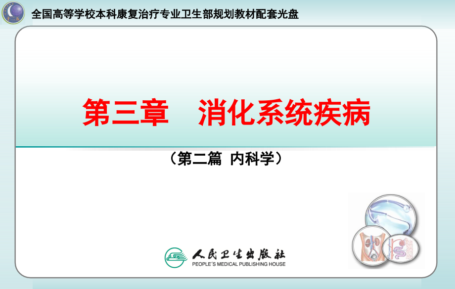 第三节-肝硬化.ppt_第1页