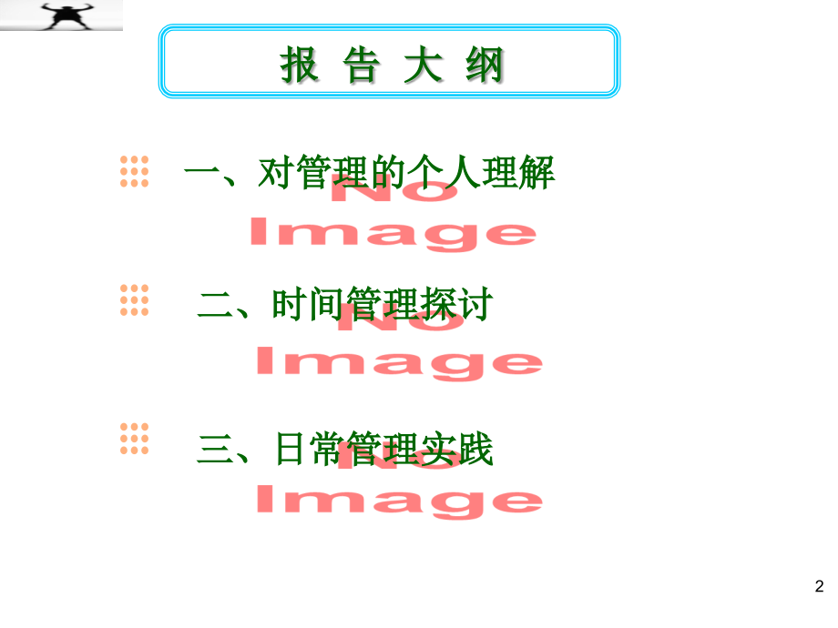 商场经理管理技巧3.ppt_第2页