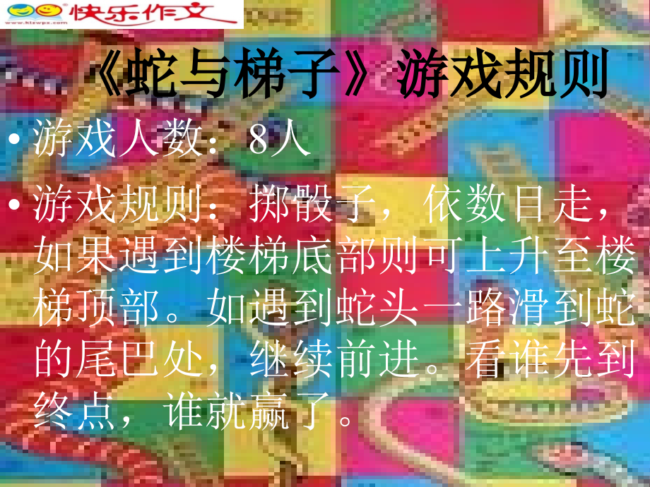 四上2--怎样写游戏.ppt_第2页