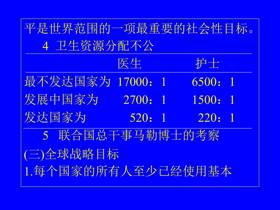 第九章-社会卫生策略.ppt_第2页
