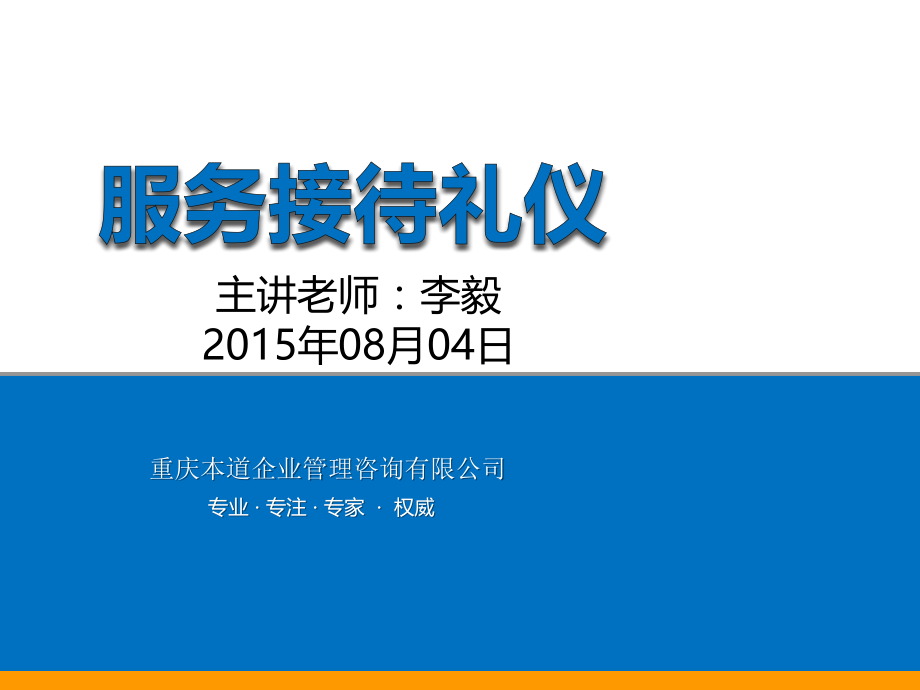 服务接待礼仪.pptx_第1页