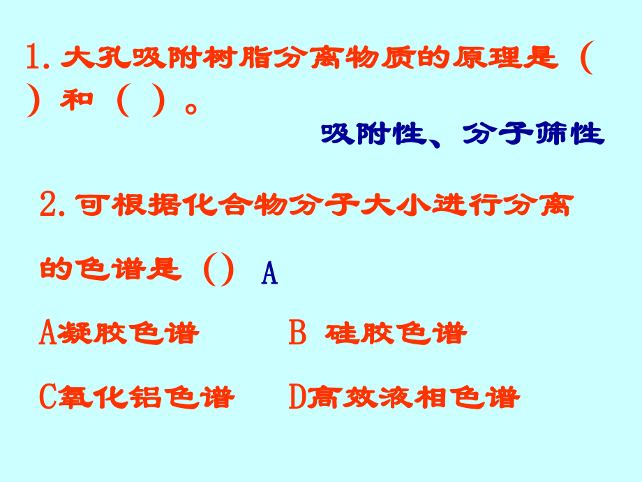天然药物化学chapt1-五.ppt_第1页