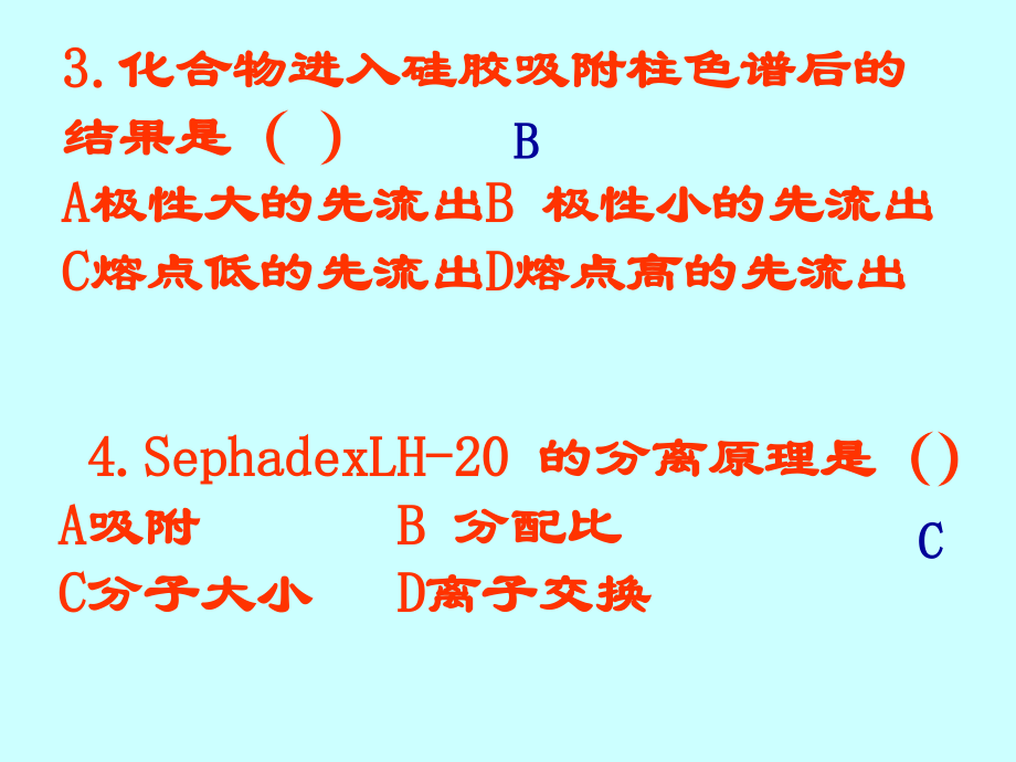天然药物化学chapt1-五.ppt_第2页