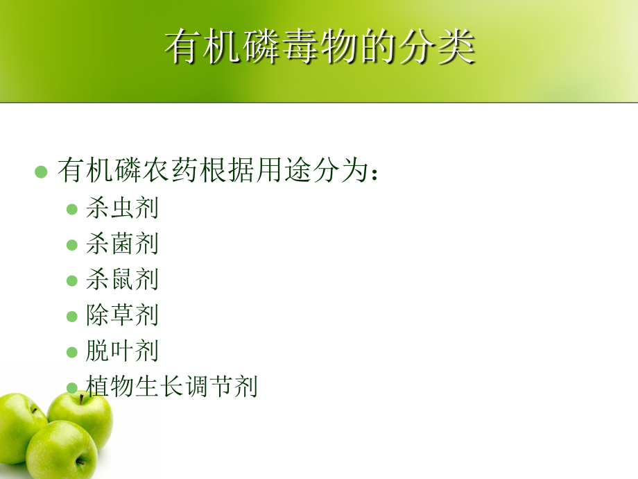 有机磷中毒的诊治.ppt_第1页