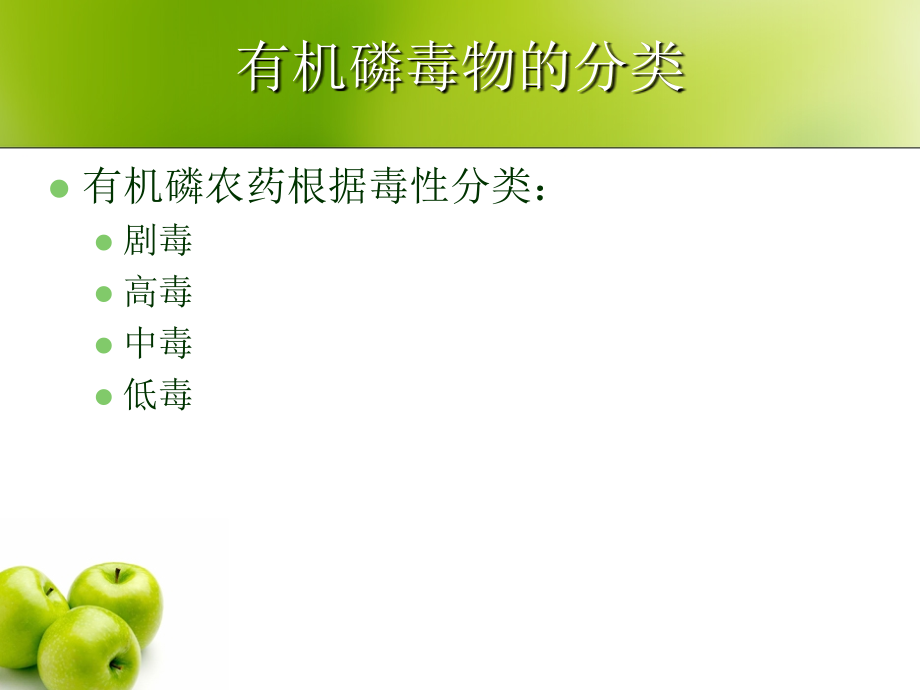 有机磷中毒的诊治.ppt_第2页
