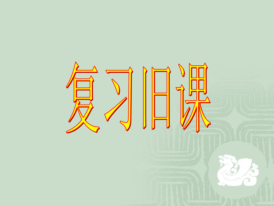 政治：2.5.1《意识的本质》(新人教版必修4).ppt_第1页