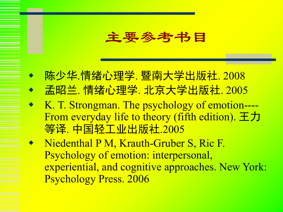 情绪心理学教学.ppt_第2页