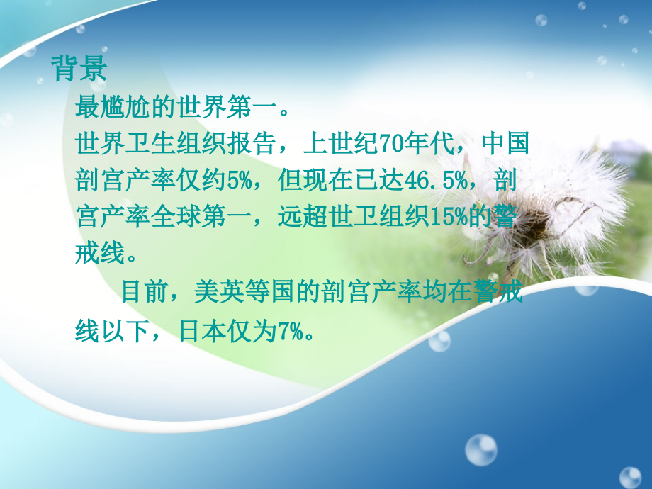 让分娩回归自然.ppt_第2页