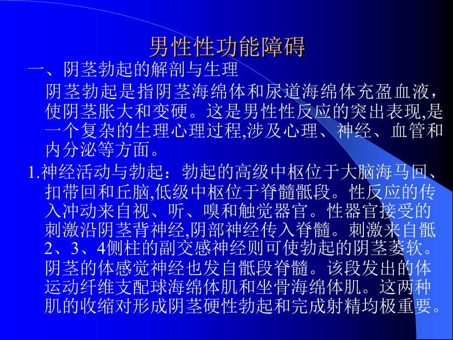 第十七章--性功能障碍.ppt_第1页