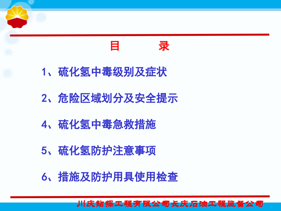 硫化氢中毒防护措施.ppt_第2页