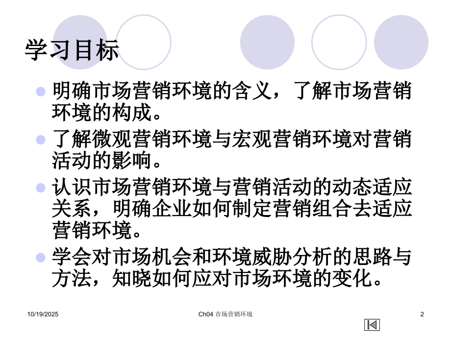 第4章-市场营销环境(课件).ppt_第2页