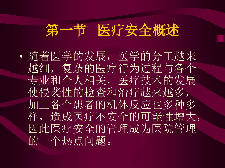 河北省私企医院建设相关文档(全文)第7章.ppt_第2页