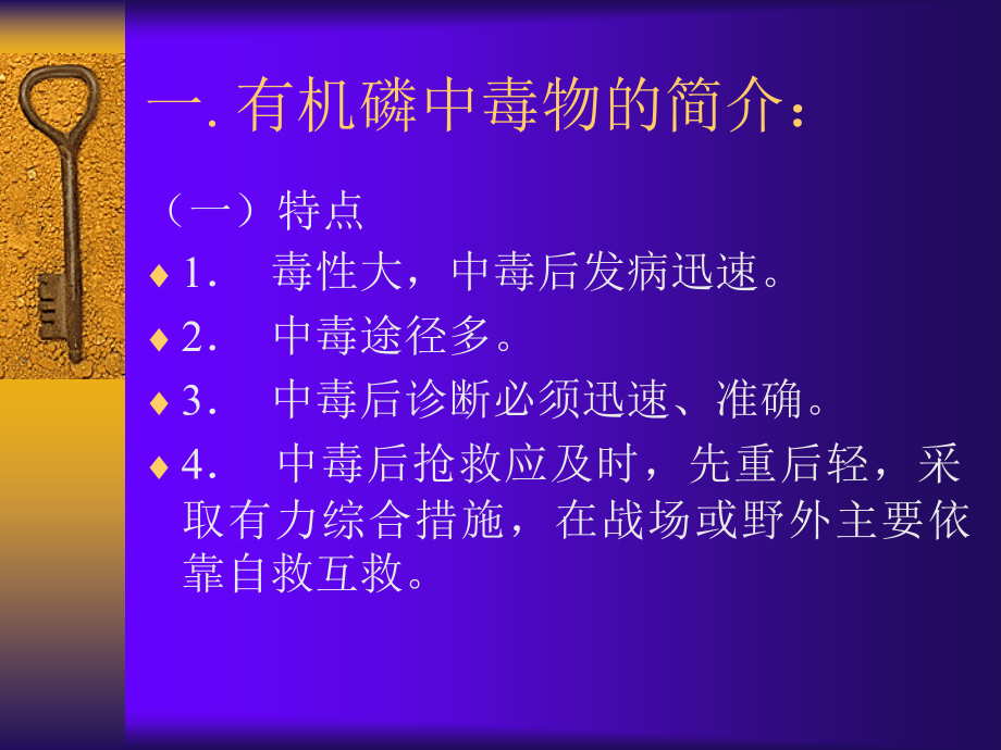 急性有机磷农药中毒的救治.ppt_第2页