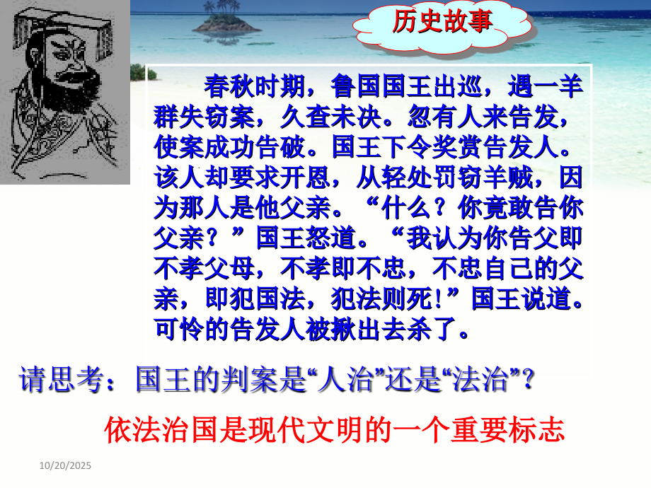 认识依法治国.ppt_第2页