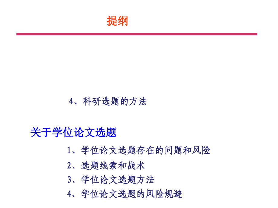 科研选题11-02.ppt_第2页