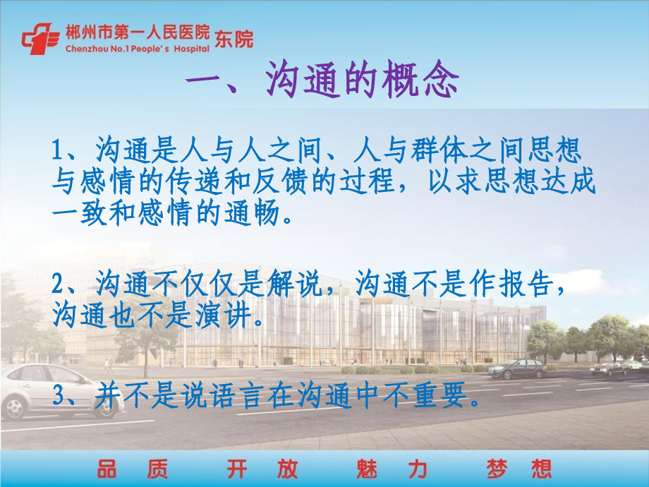 医患沟通技巧——课件.ppt_第1页