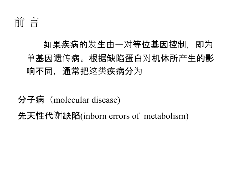 单基因遗传病1.ppt_第1页
