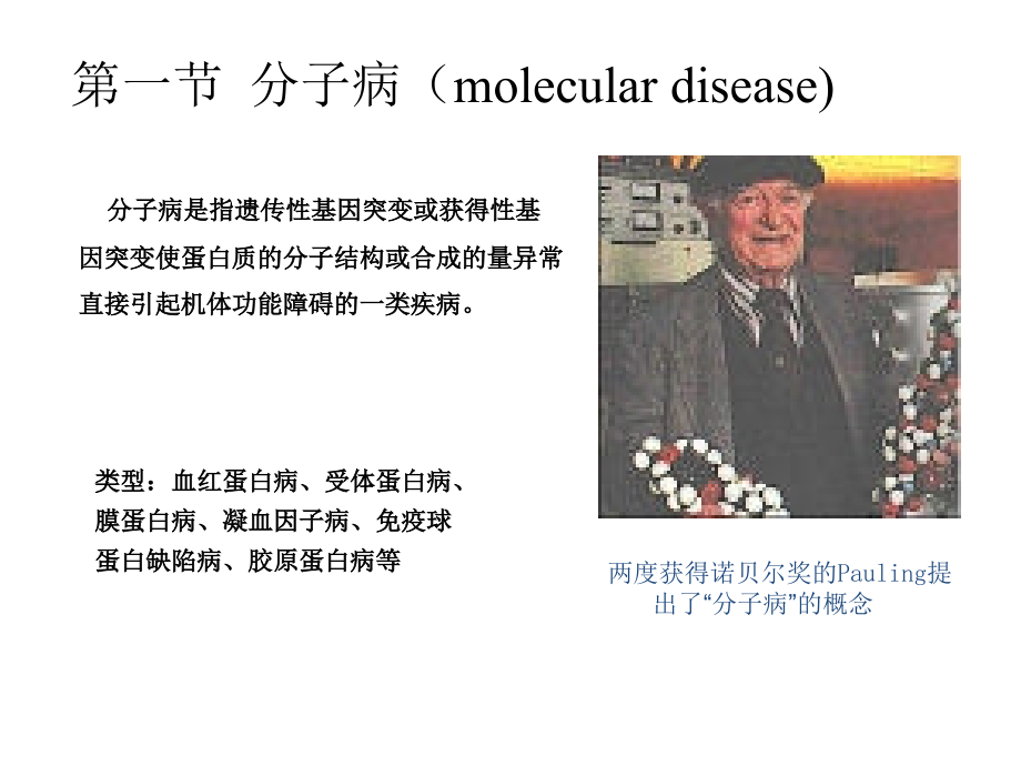 单基因遗传病1.ppt_第2页