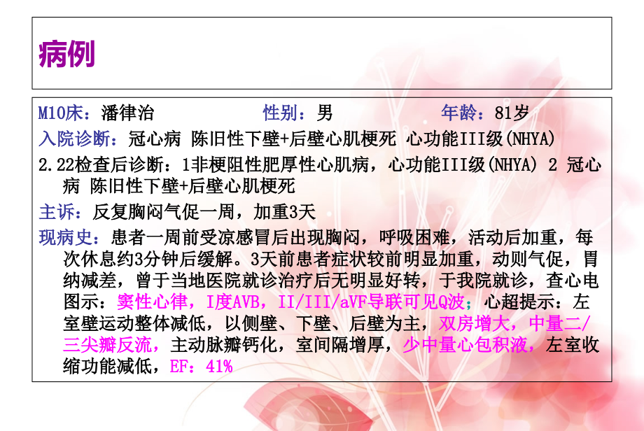 慢性心功能不全.ppt_第1页