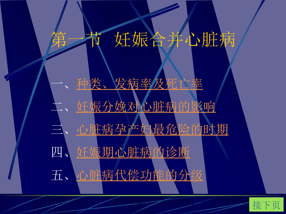 10-妊娠合并症.ppt_第2页