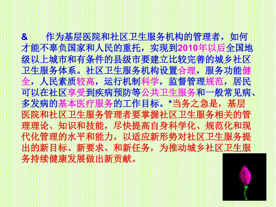 社区卫生服务管理概述(乡村版)幻灯片.ppt_第2页