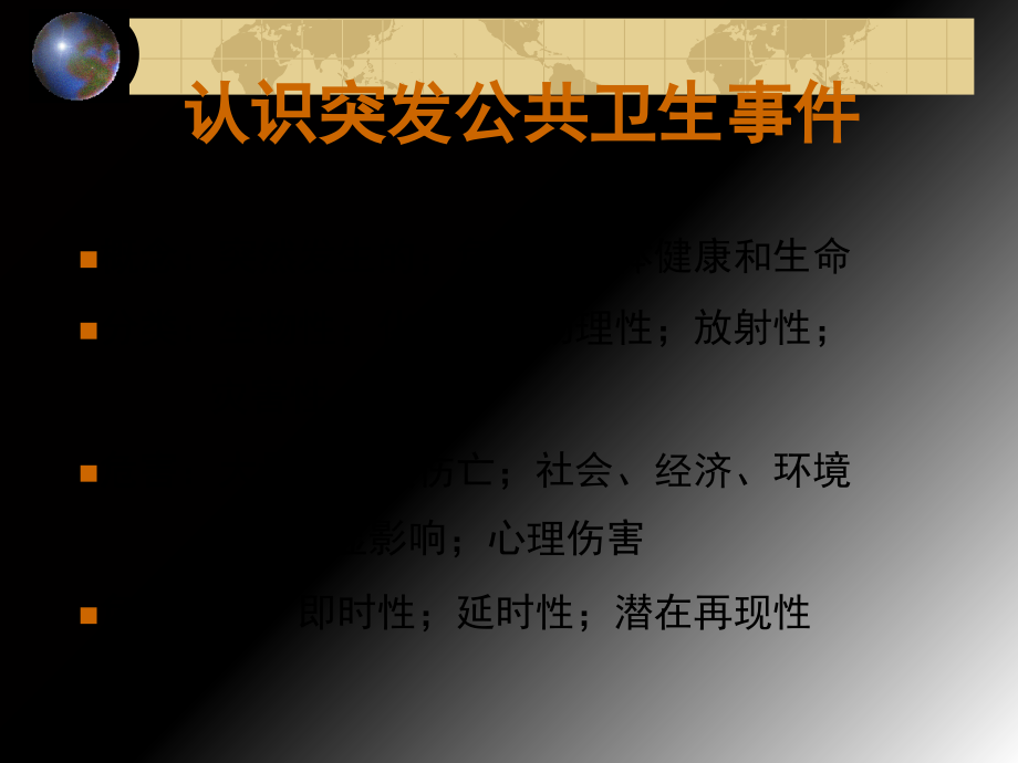 突发事件风险沟通概述h.ppt_第1页