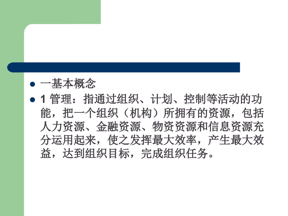 社区卫生服务管理的基本理论和方法.ppt_第1页