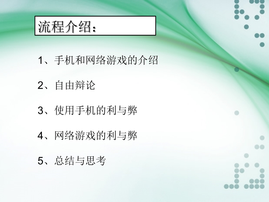 手机与网络的利弊11.ppt_第2页